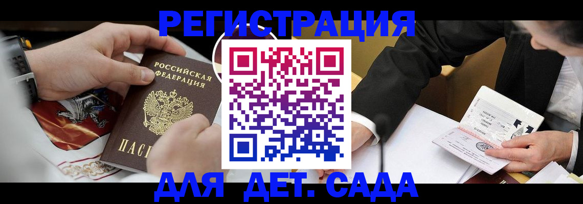 прописка в Отрадном