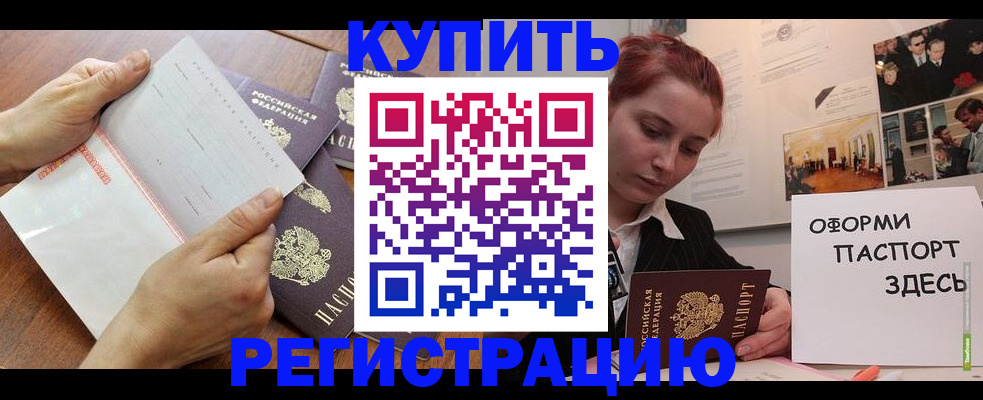 временная прописка в Отрадном